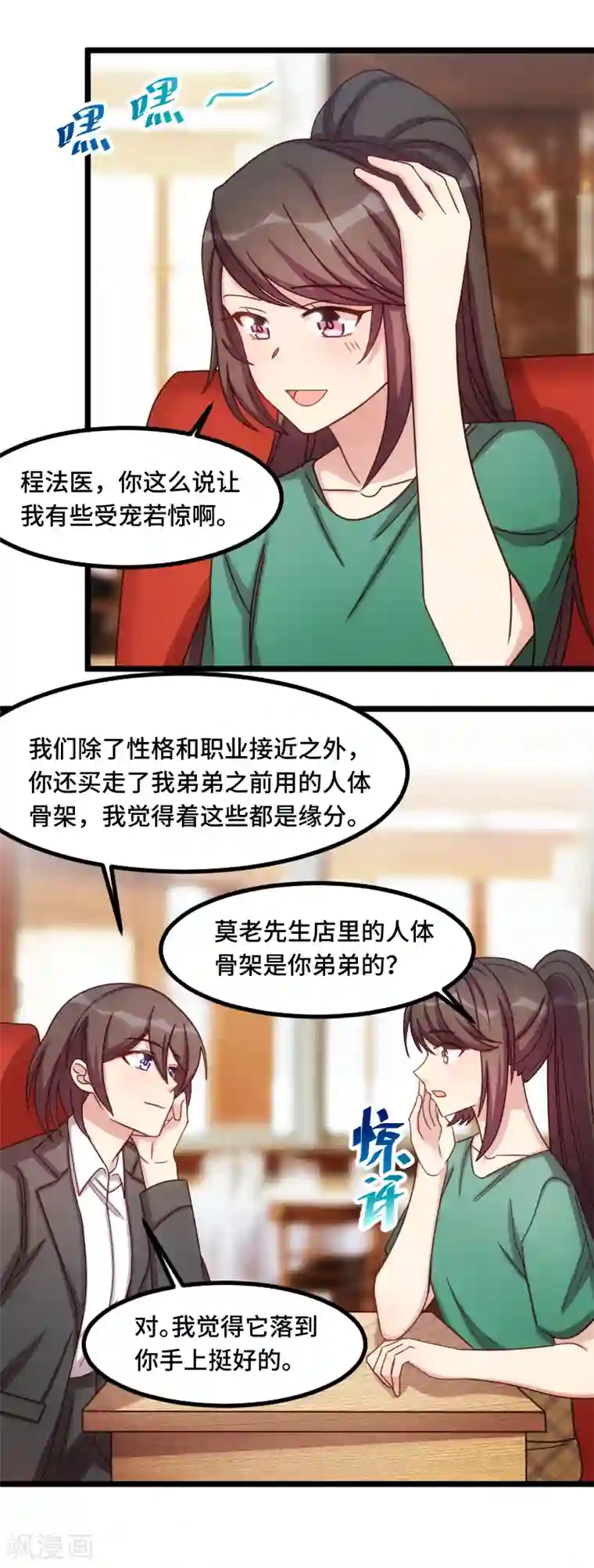 贺少的闪婚暖妻第193话 约见程法医