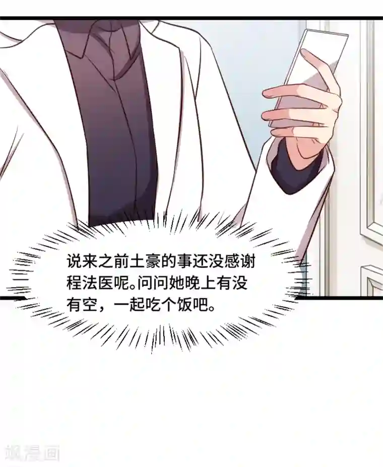 贺少的闪婚暖妻第193话 约见程法医