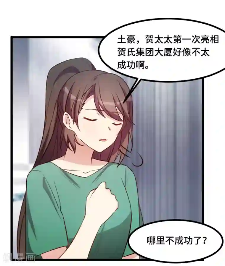 贺少的闪婚暖妻第194话 公司视察
