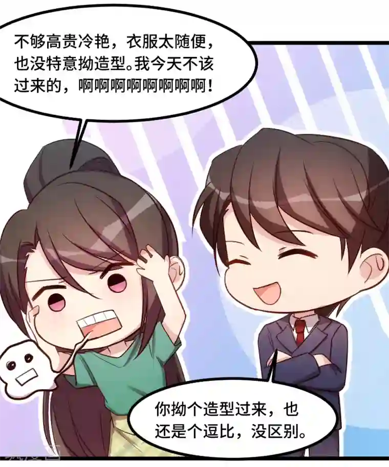 贺少的闪婚暖妻第194话 公司视察