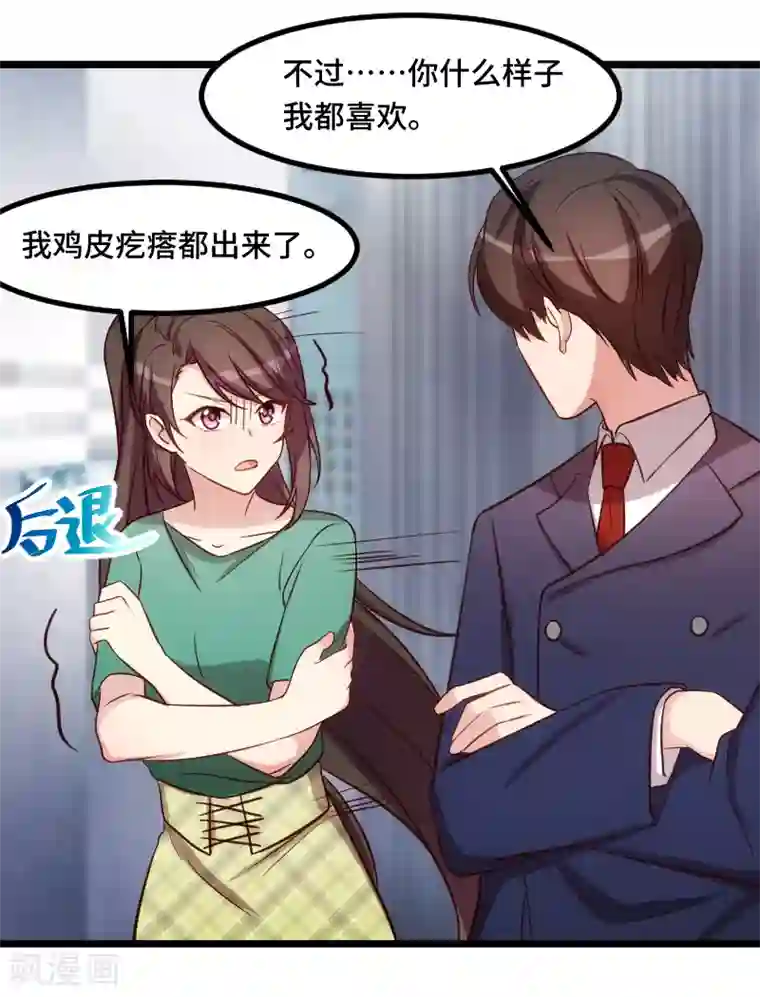 贺少的闪婚暖妻第194话 公司视察