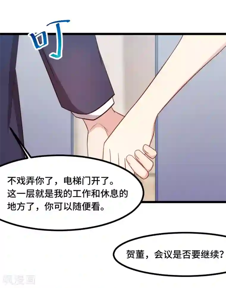 贺少的闪婚暖妻第194话 公司视察