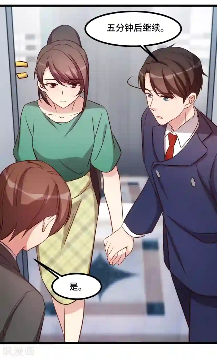 贺少的闪婚暖妻第194话 公司视察