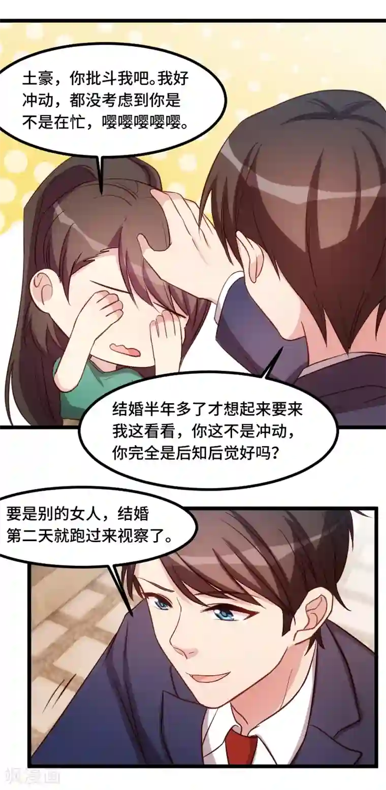 贺少的闪婚暖妻第194话 公司视察