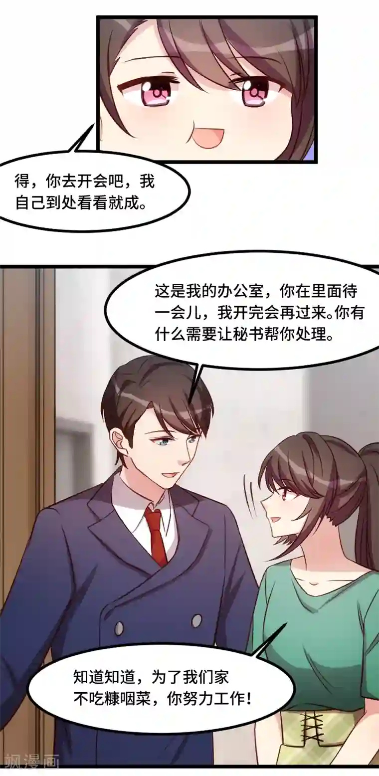 贺少的闪婚暖妻第194话 公司视察