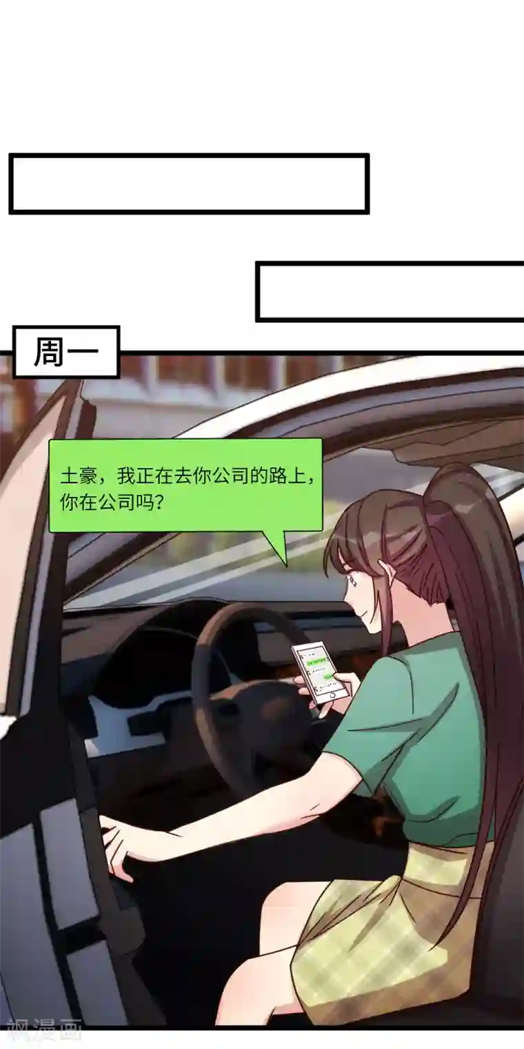 贺少的闪婚暖妻第194话 公司视察