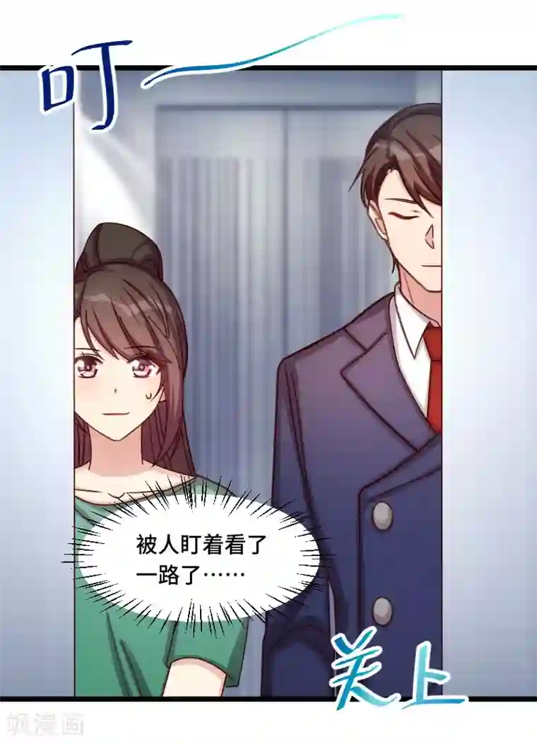 贺少的闪婚暖妻第194话 公司视察