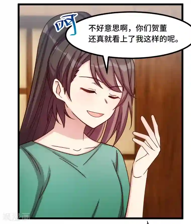 贺少的闪婚暖妻第195话 伶牙俐齿秦医生