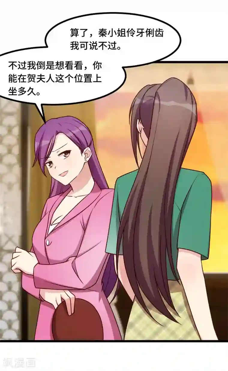 贺少的闪婚暖妻第195话 伶牙俐齿秦医生