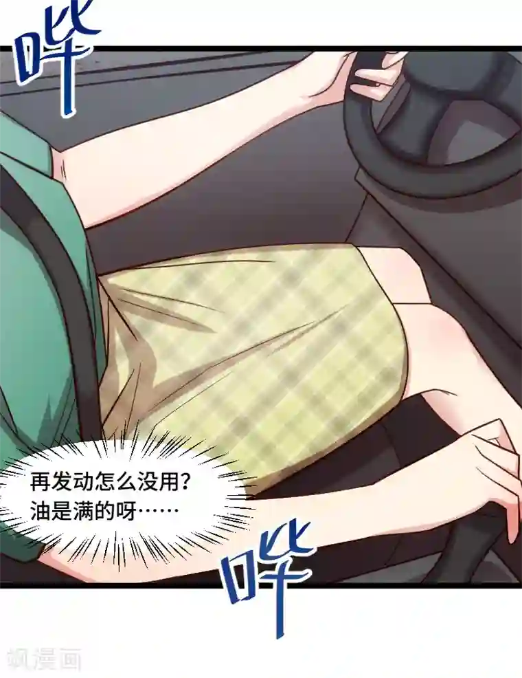 贺少的闪婚暖妻第196话 车出故障了？