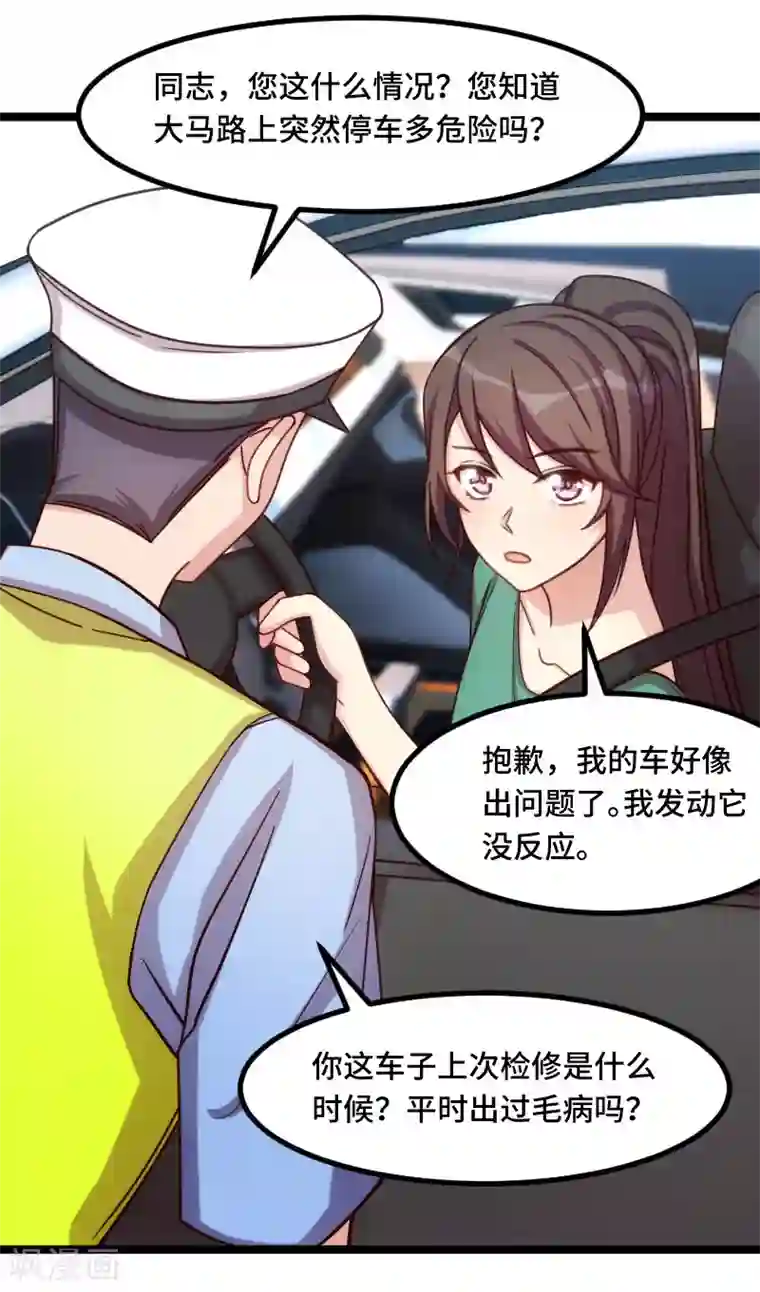 贺少的闪婚暖妻第196话 车出故障了？