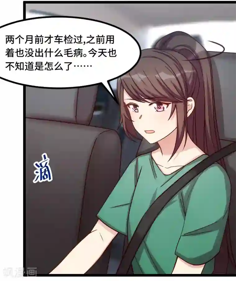 贺少的闪婚暖妻第196话 车出故障了？
