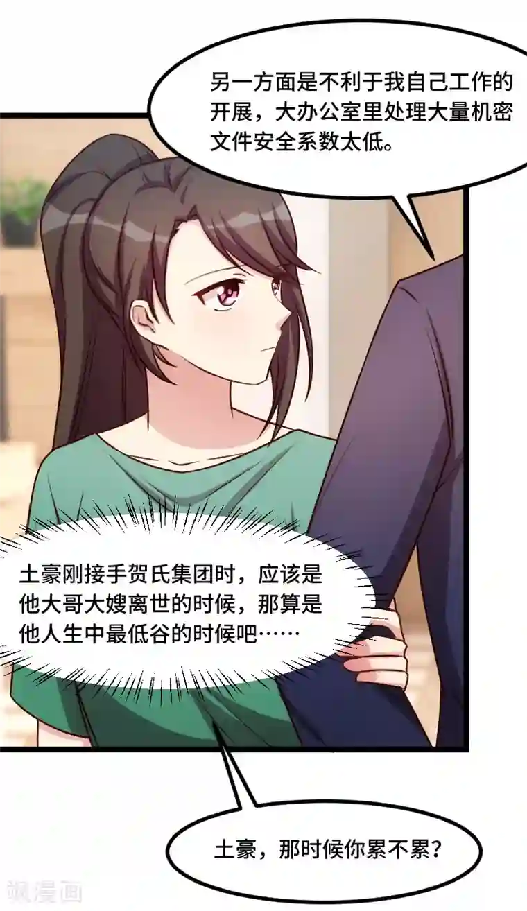贺少的闪婚暖妻第196话 车出故障了？