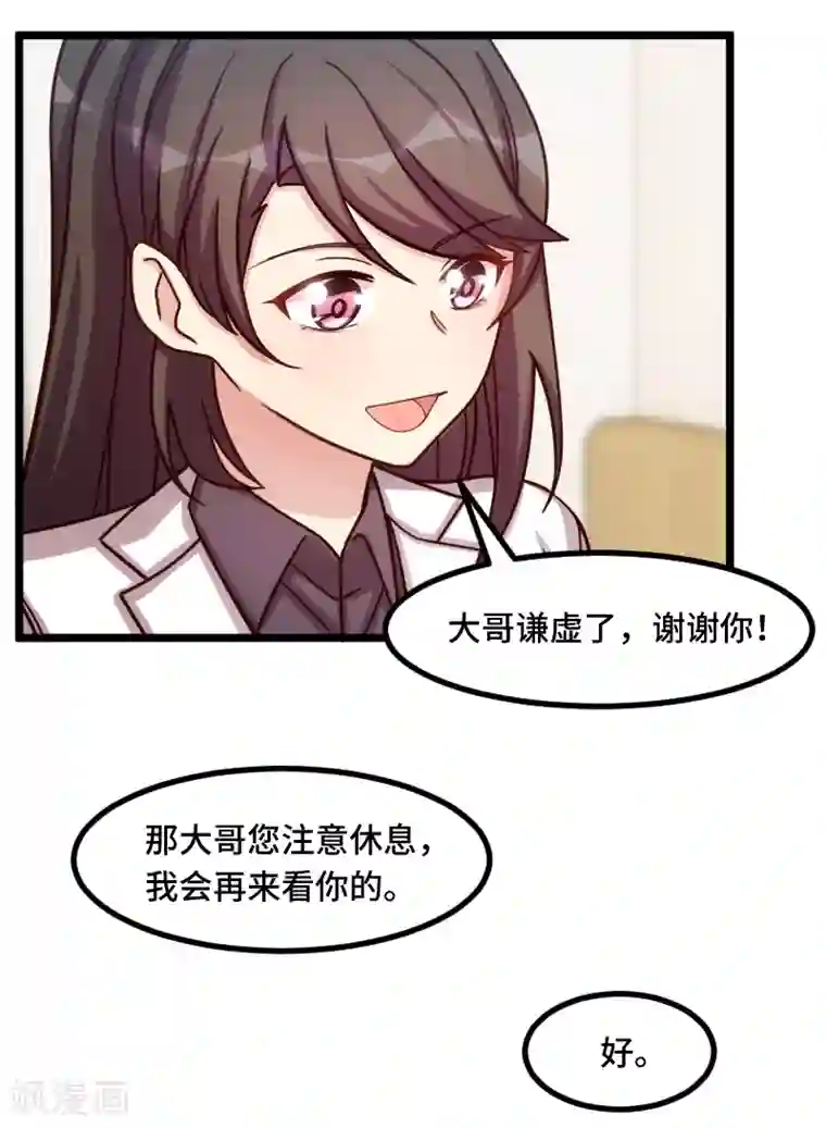 贺少的闪婚暖妻第198话 土豪，我错了！