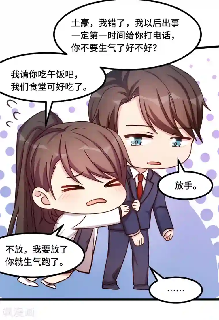 贺少的闪婚暖妻第198话 土豪，我错了！