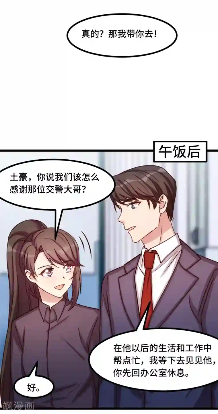 贺少的闪婚暖妻第198话 土豪，我错了！