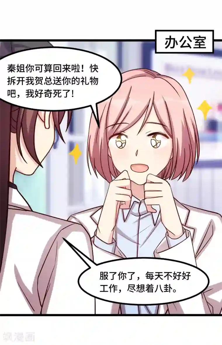 贺少的闪婚暖妻第198话 土豪，我错了！