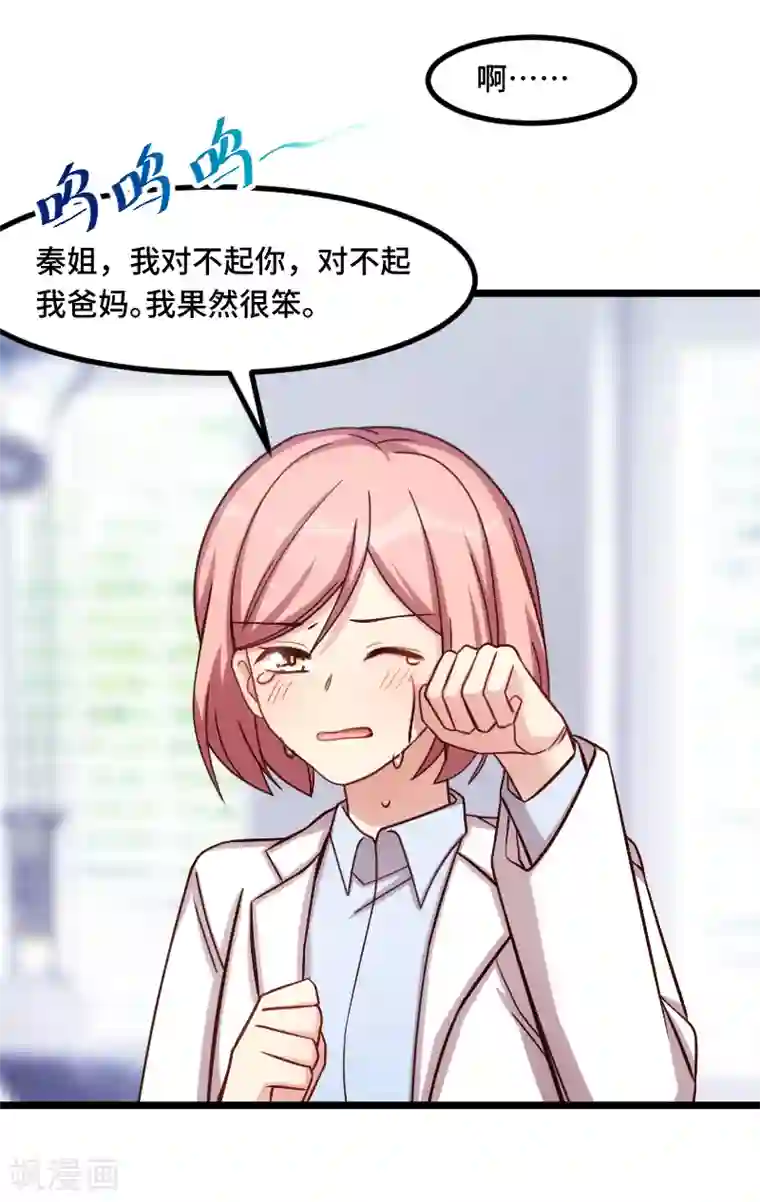 贺少的闪婚暖妻第198话 土豪，我错了！