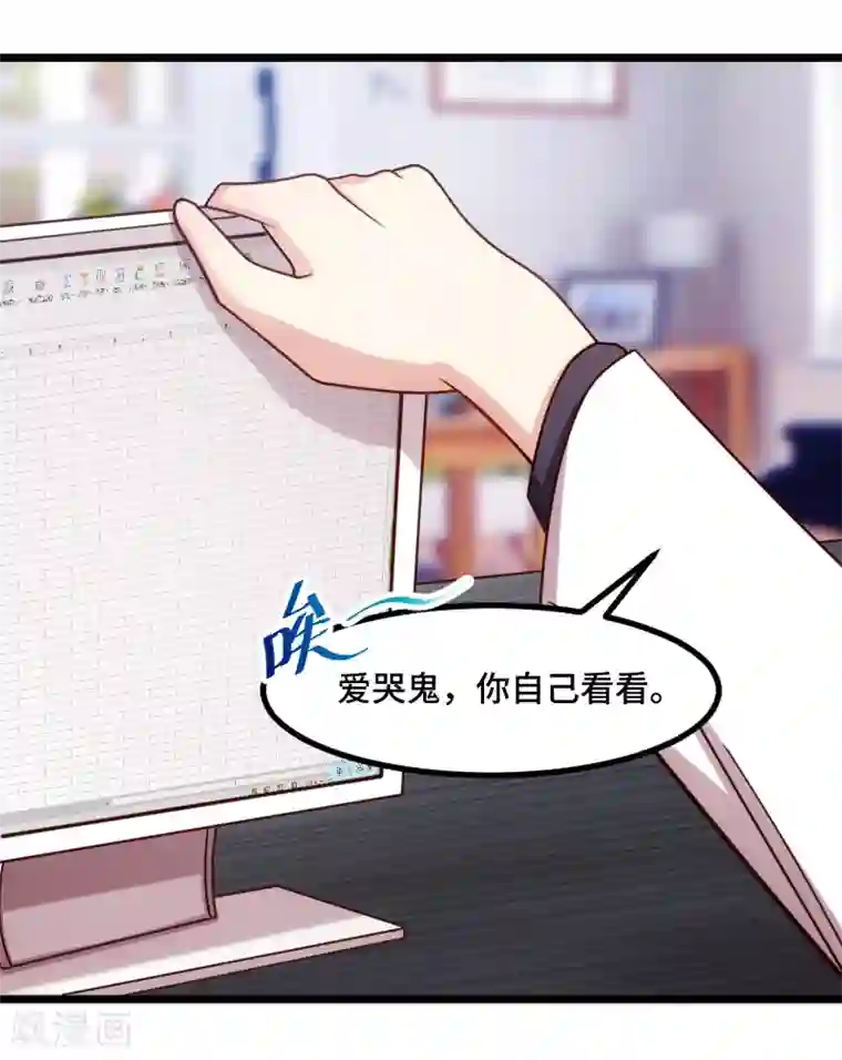 贺少的闪婚暖妻第198话 土豪，我错了！