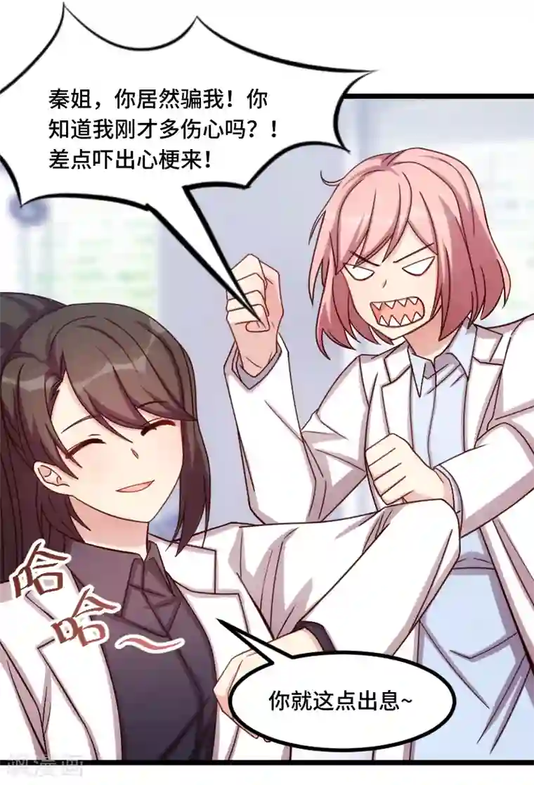 贺少的闪婚暖妻第198话 土豪，我错了！