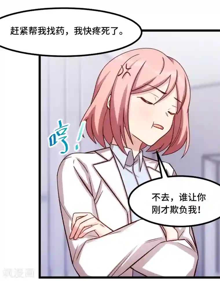 贺少的闪婚暖妻第198话 土豪，我错了！