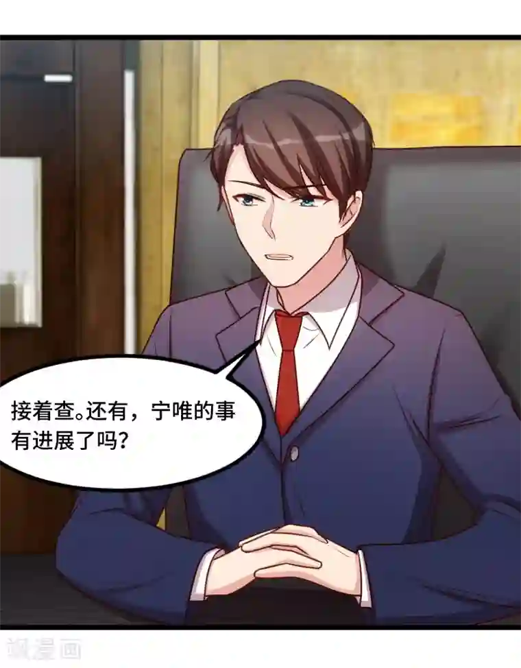 贺少的闪婚暖妻第199话 收买？