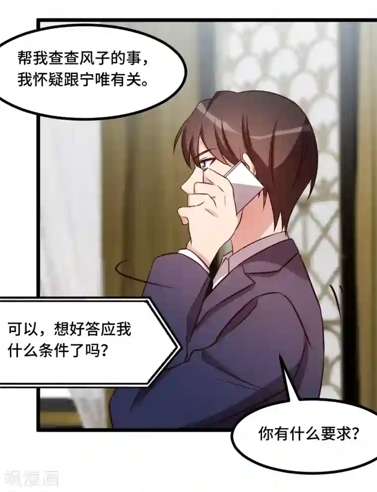 贺少的闪婚暖妻第199话 收买？