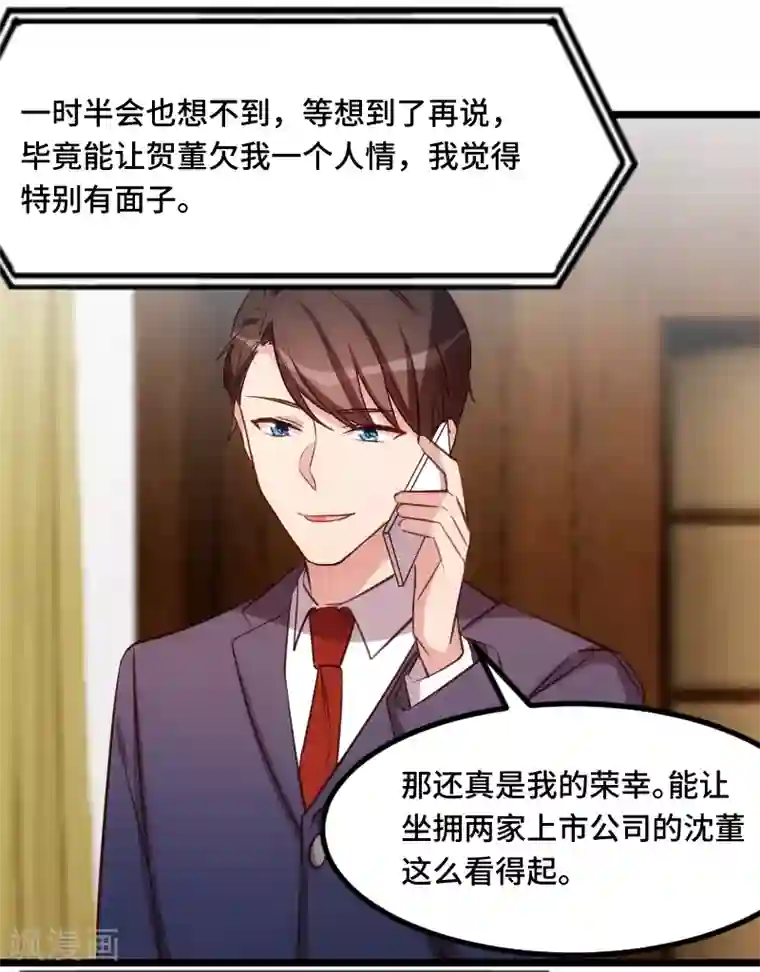 贺少的闪婚暖妻第199话 收买？