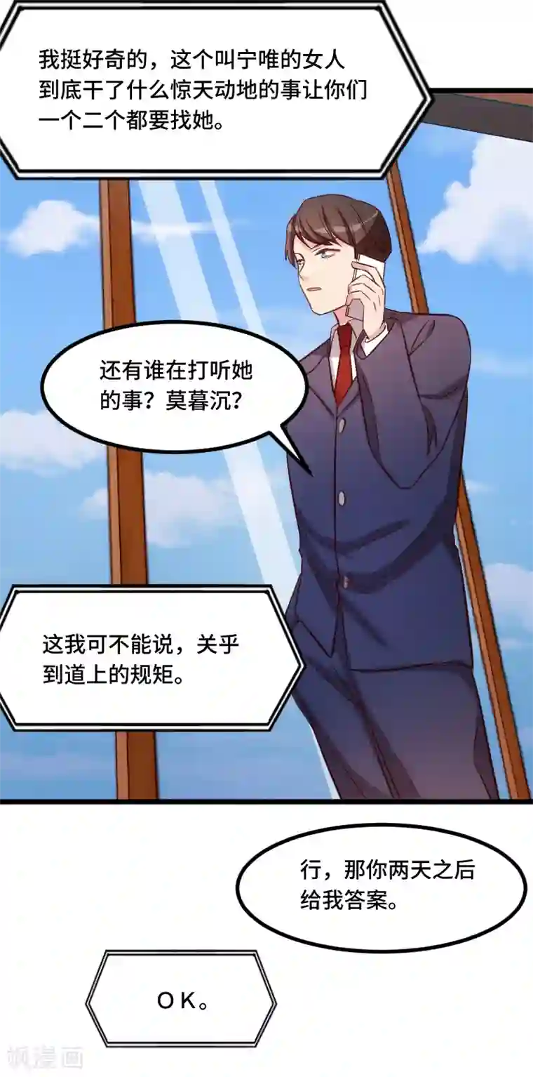 贺少的闪婚暖妻第199话 收买？