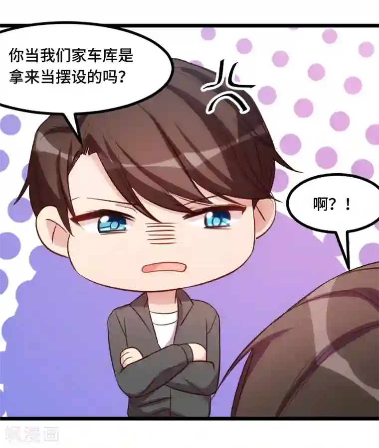 贺少的闪婚暖妻第199话 收买？