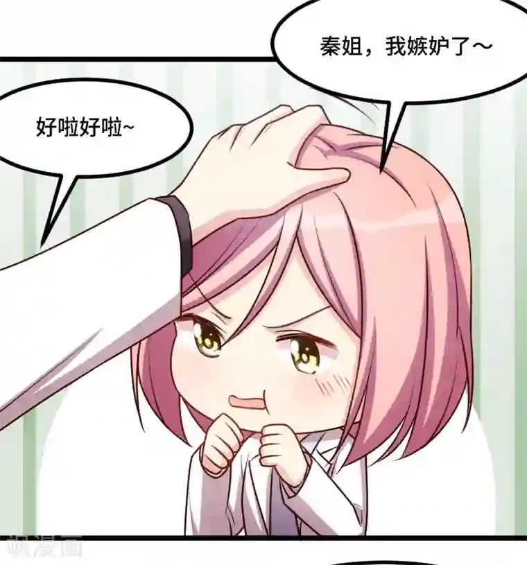 贺少的闪婚暖妻第199话 收买？