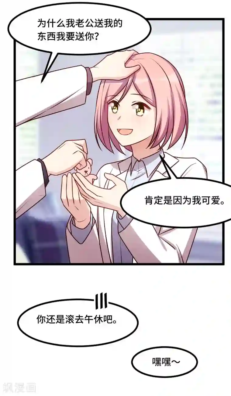 贺少的闪婚暖妻第199话 收买？