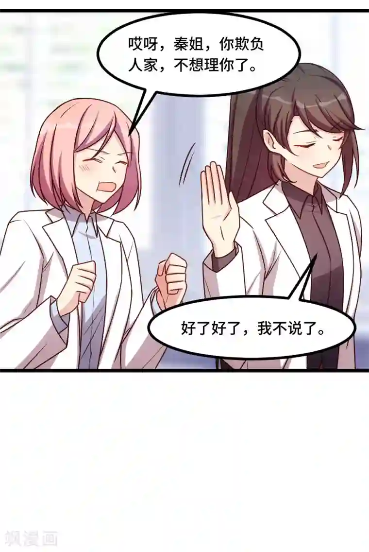 贺少的闪婚暖妻第200话 阔太太的生活