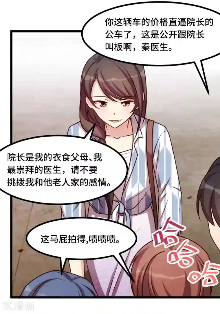 贺少的闪婚暖妻第200话 阔太太的生活