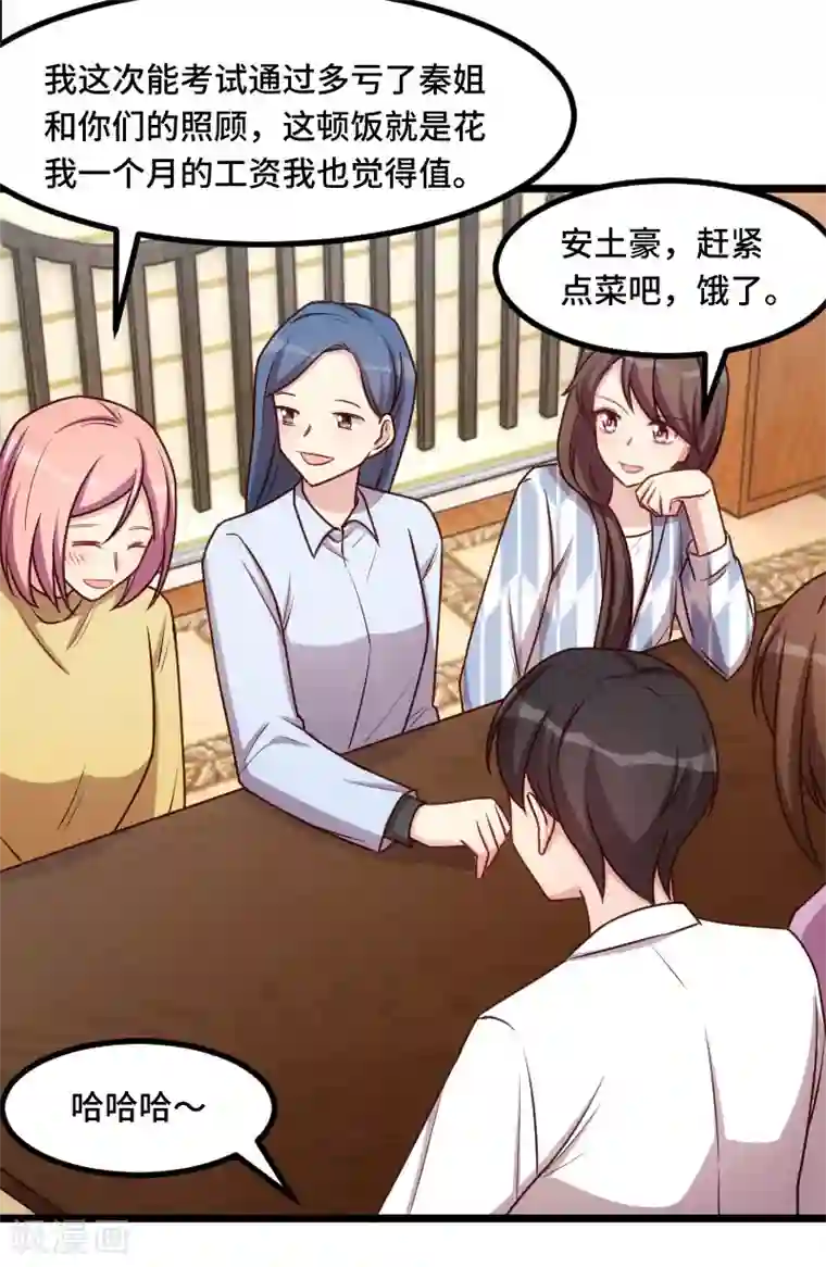 贺少的闪婚暖妻第200话 阔太太的生活