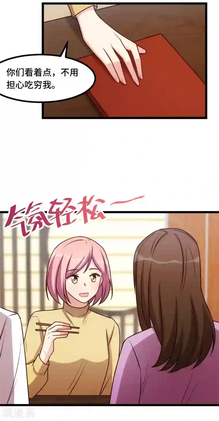 贺少的闪婚暖妻第200话 阔太太的生活
