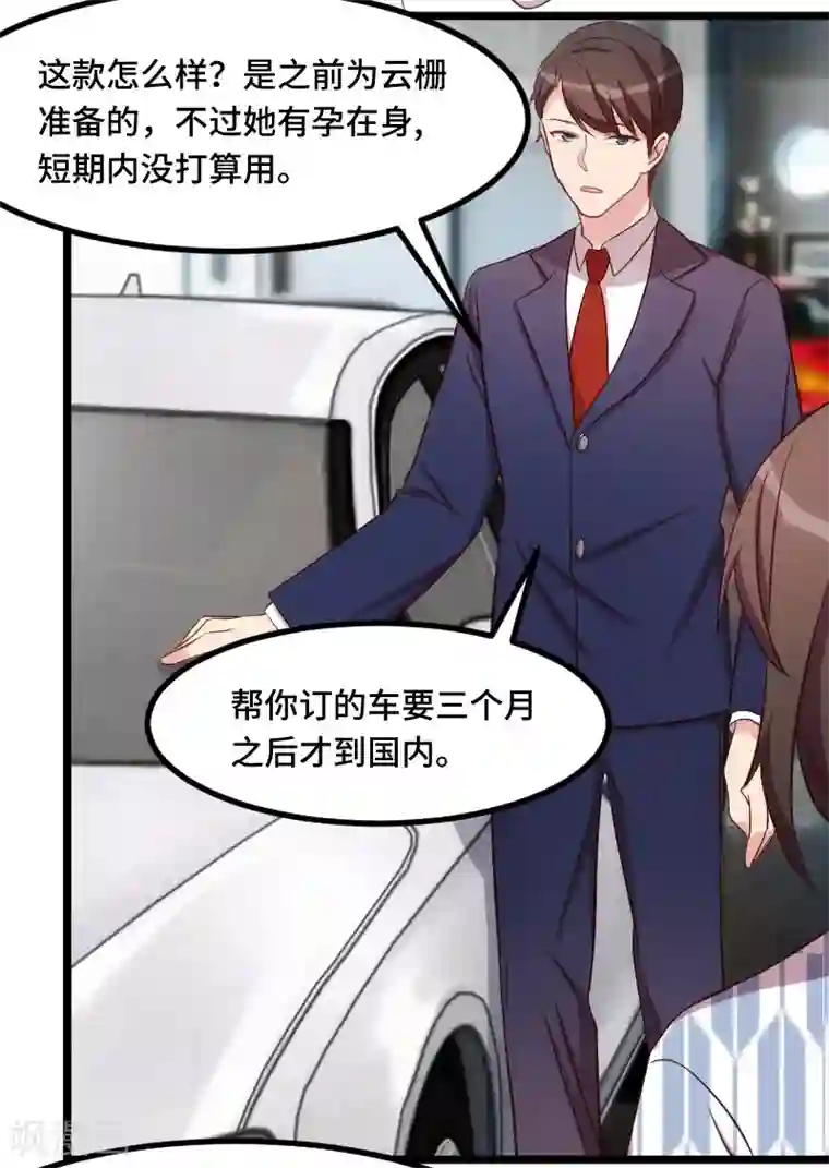 贺少的闪婚暖妻第200话 阔太太的生活