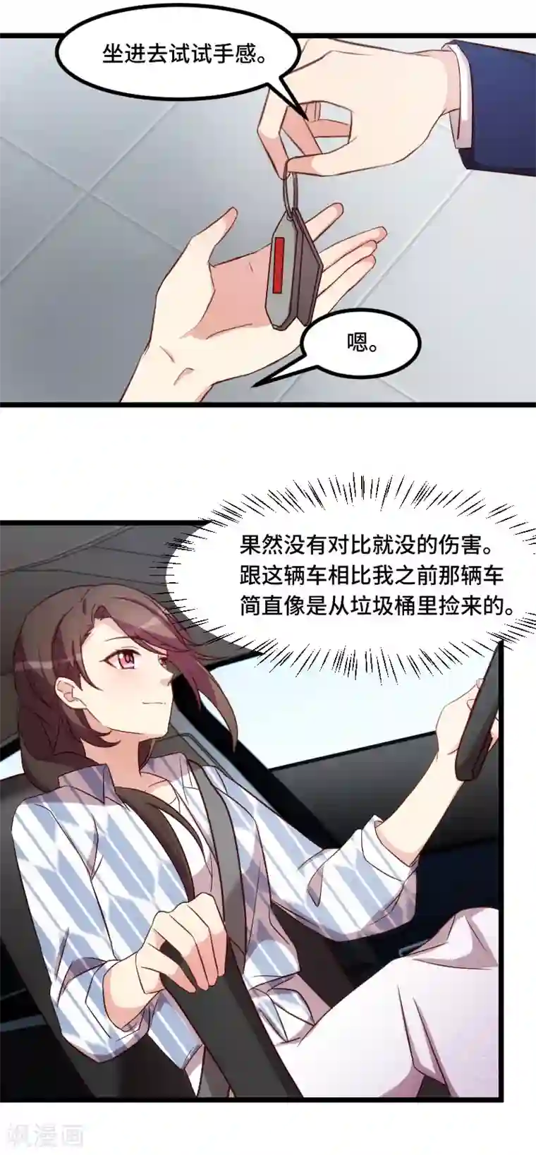 贺少的闪婚暖妻第200话 阔太太的生活