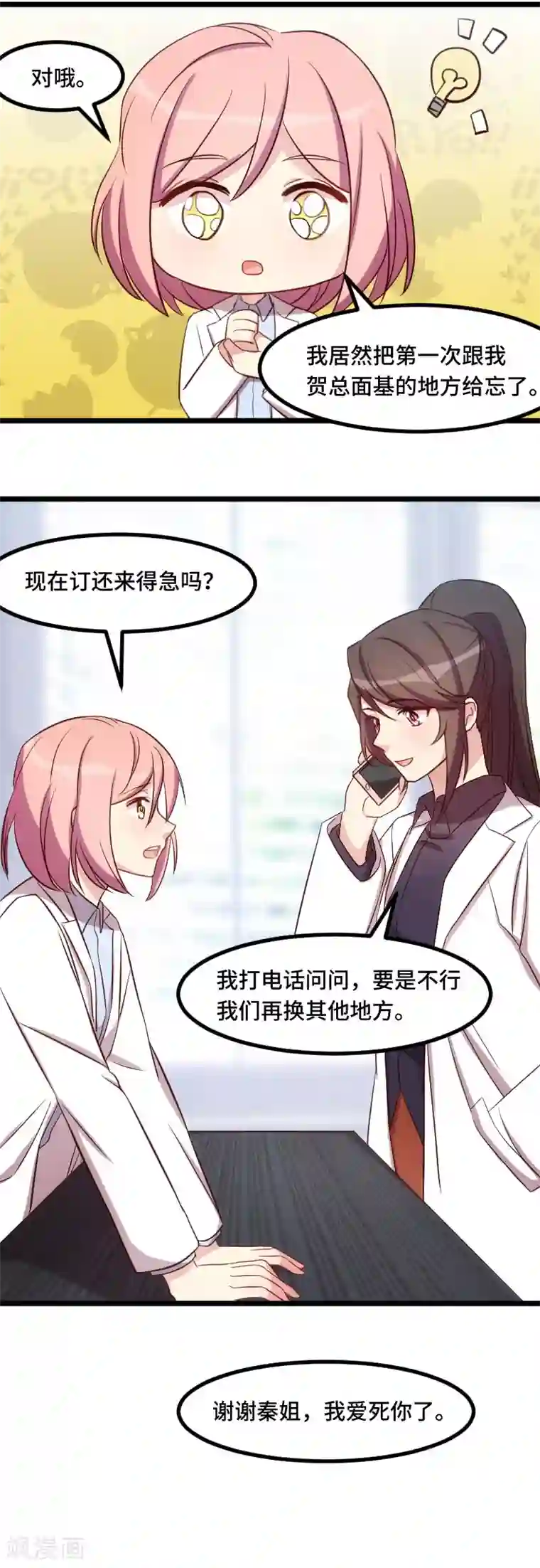 贺少的闪婚暖妻第200话 阔太太的生活