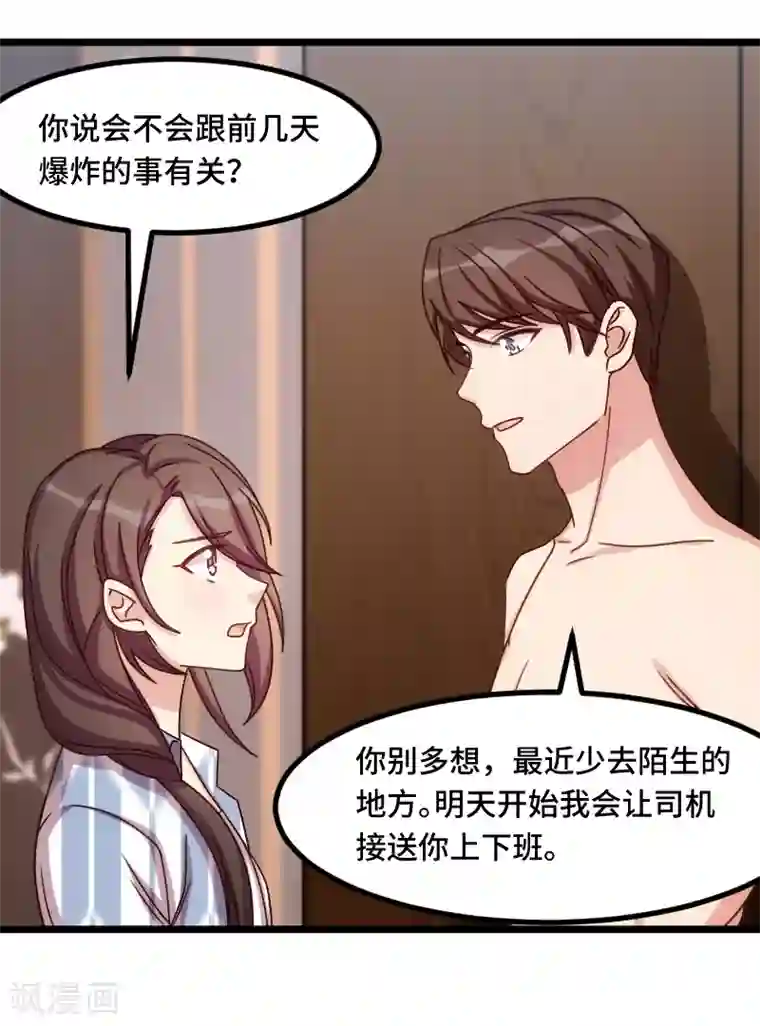 贺少的闪婚暖妻第201话 监视