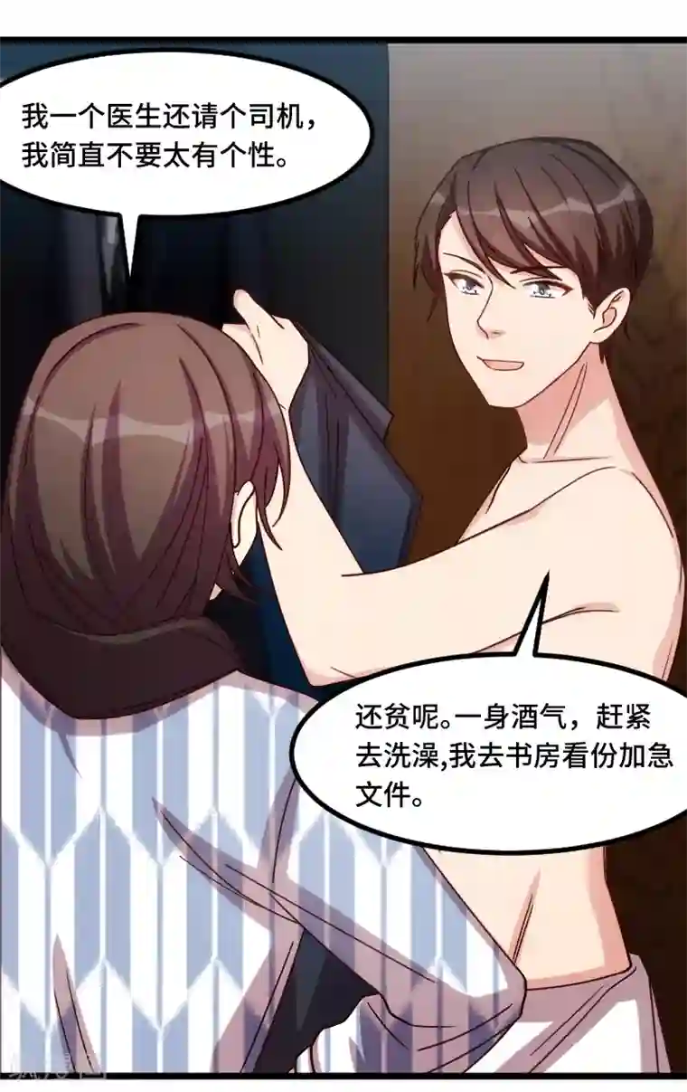 贺少的闪婚暖妻第201话 监视