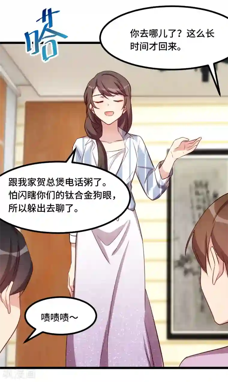 贺少的闪婚暖妻第201话 监视