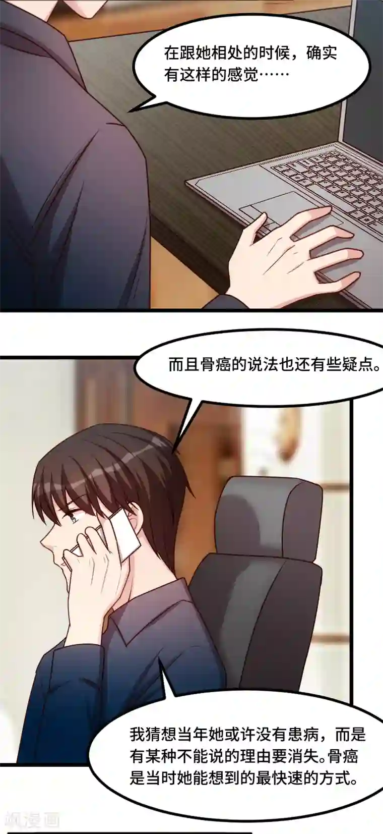 贺少的闪婚暖妻第202话 幕后还有人