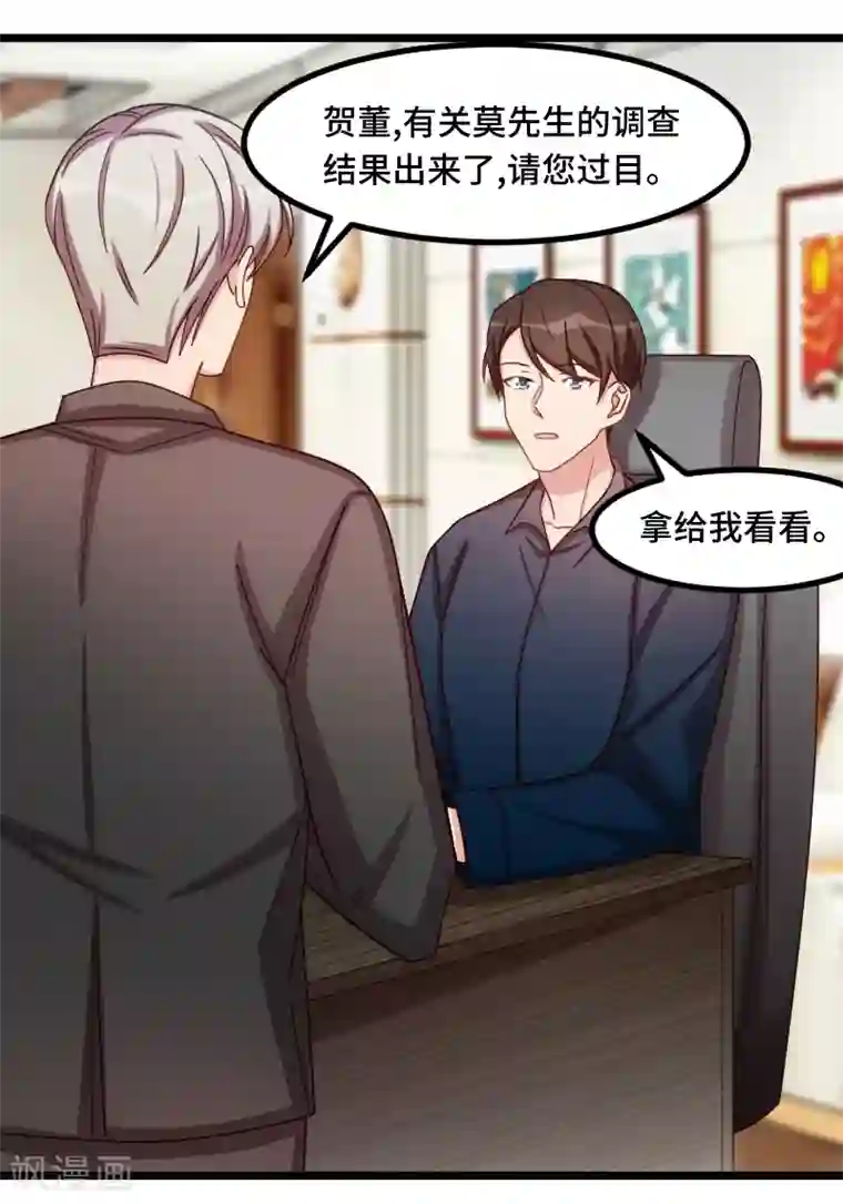 贺少的闪婚暖妻第202话 幕后还有人