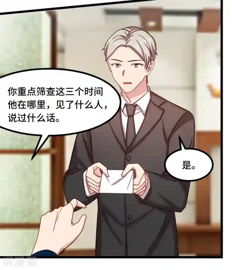 贺少的闪婚暖妻第202话 幕后还有人