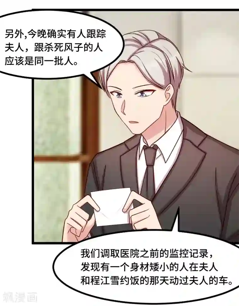 贺少的闪婚暖妻第202话 幕后还有人