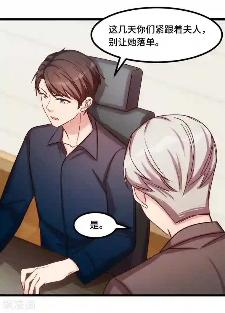 贺少的闪婚暖妻第202话 幕后还有人