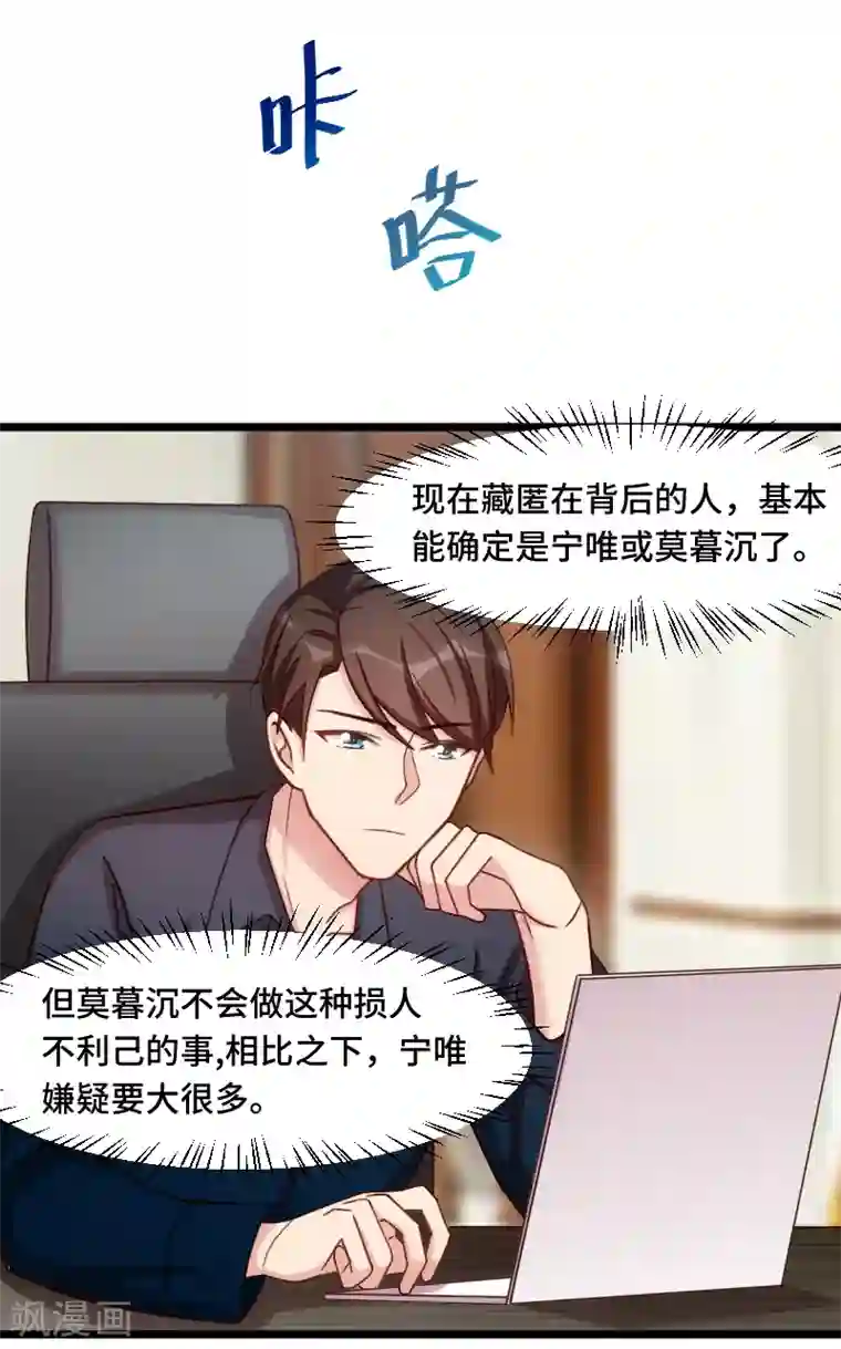 贺少的闪婚暖妻第202话 幕后还有人
