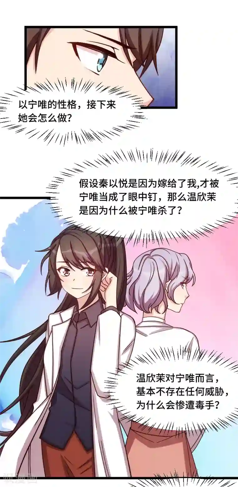 贺少的闪婚暖妻第202话 幕后还有人