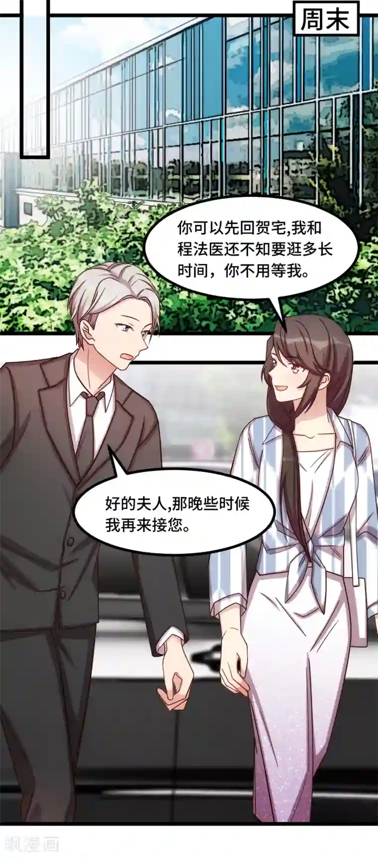 贺少的闪婚暖妻第202话 幕后还有人